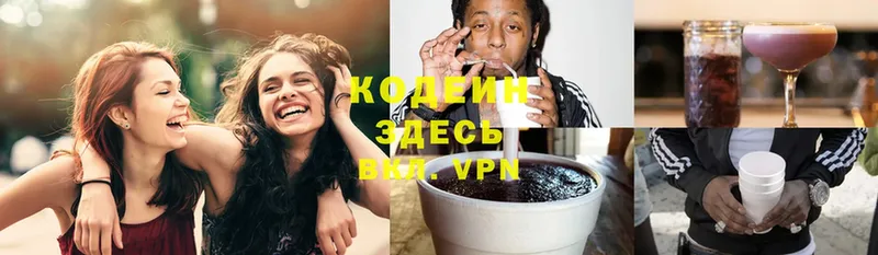 Кодеин Purple Drank  кракен зеркало  Бородино  наркотики 