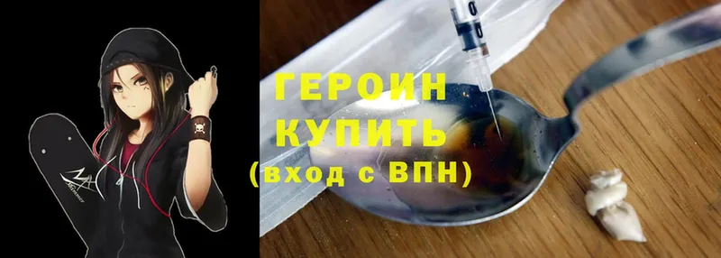 Героин Heroin  hydra сайт  Бородино  купить наркотики сайты 